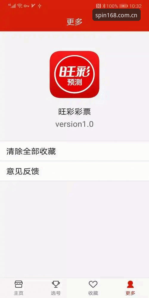168彩票平台深度体验：从下载到使用的安全攻略与实战心得