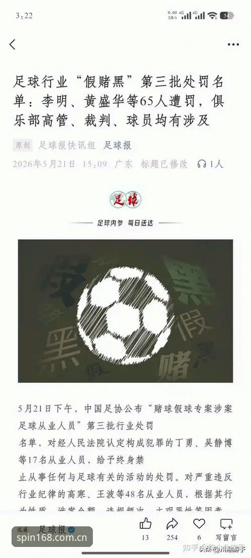 足协第三批禁足名单公布，如何利用168彩票平台解读赛事背后真相？